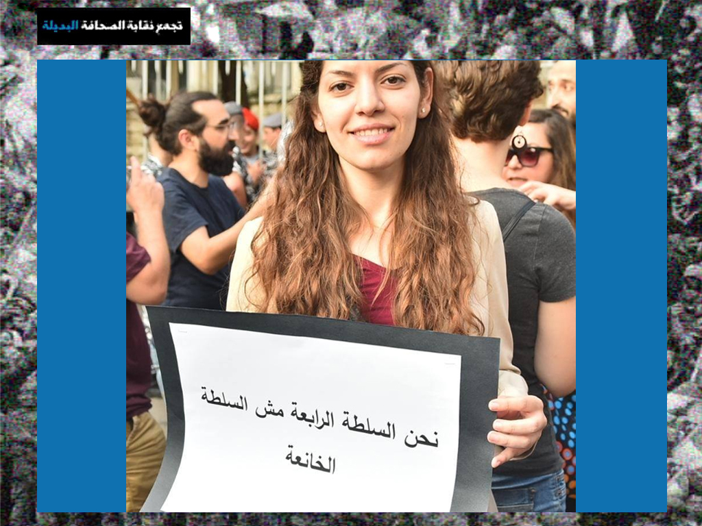 بيان | “نقابة الصحافة البديلة” تدين انتهاك حقوق الصحافية مريم سيف الدين من قبل الأمن